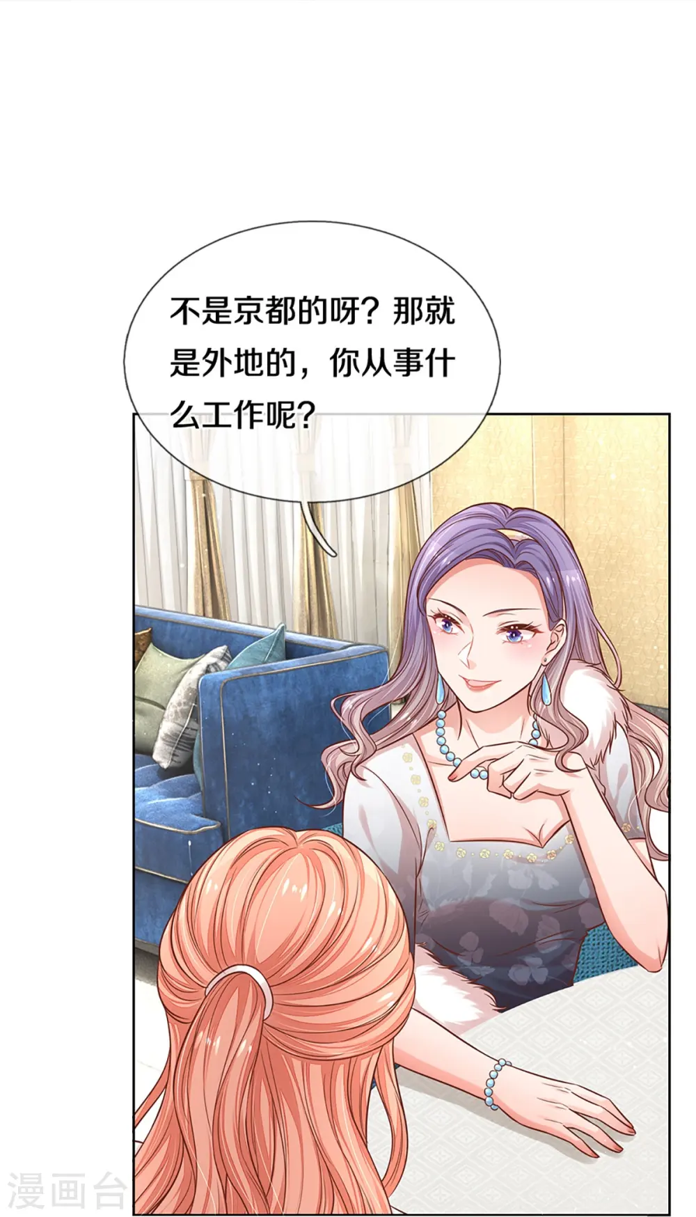 第293话 来自二婶的嘲讽 第28页