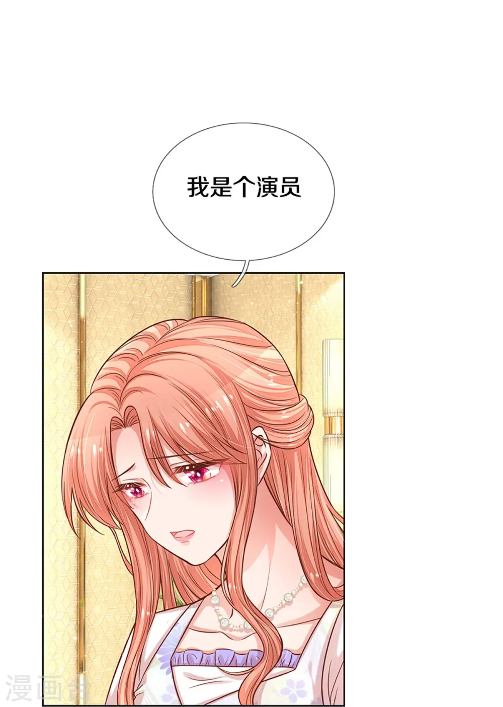 第293话 来自二婶的嘲讽 第29页