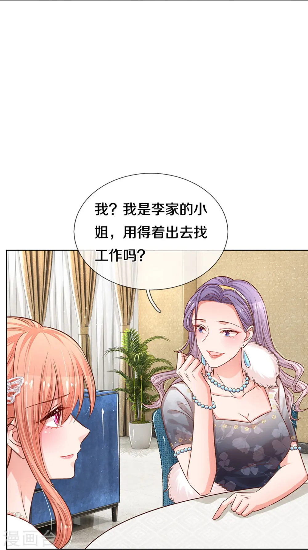 第294话 漂亮的回击 第11页