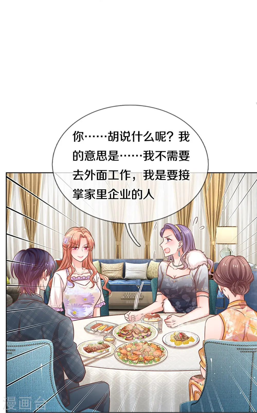 第294话 漂亮的回击 第14页