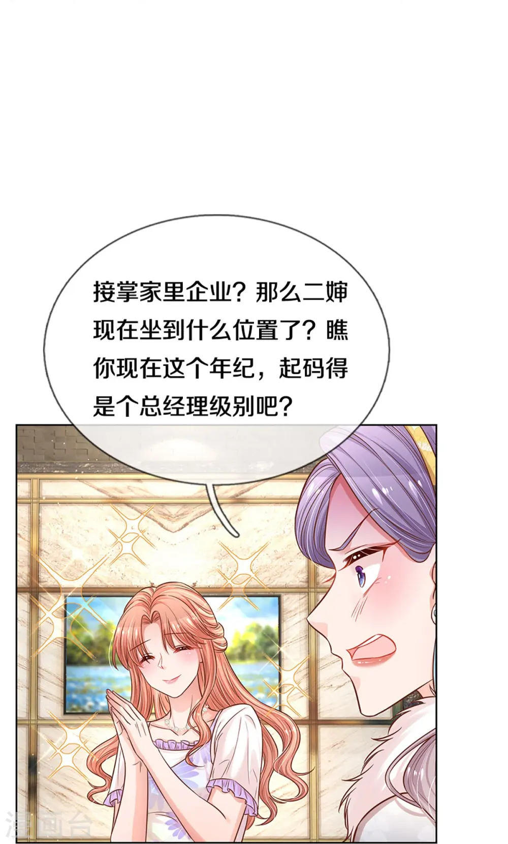 第294话 漂亮的回击 第15页