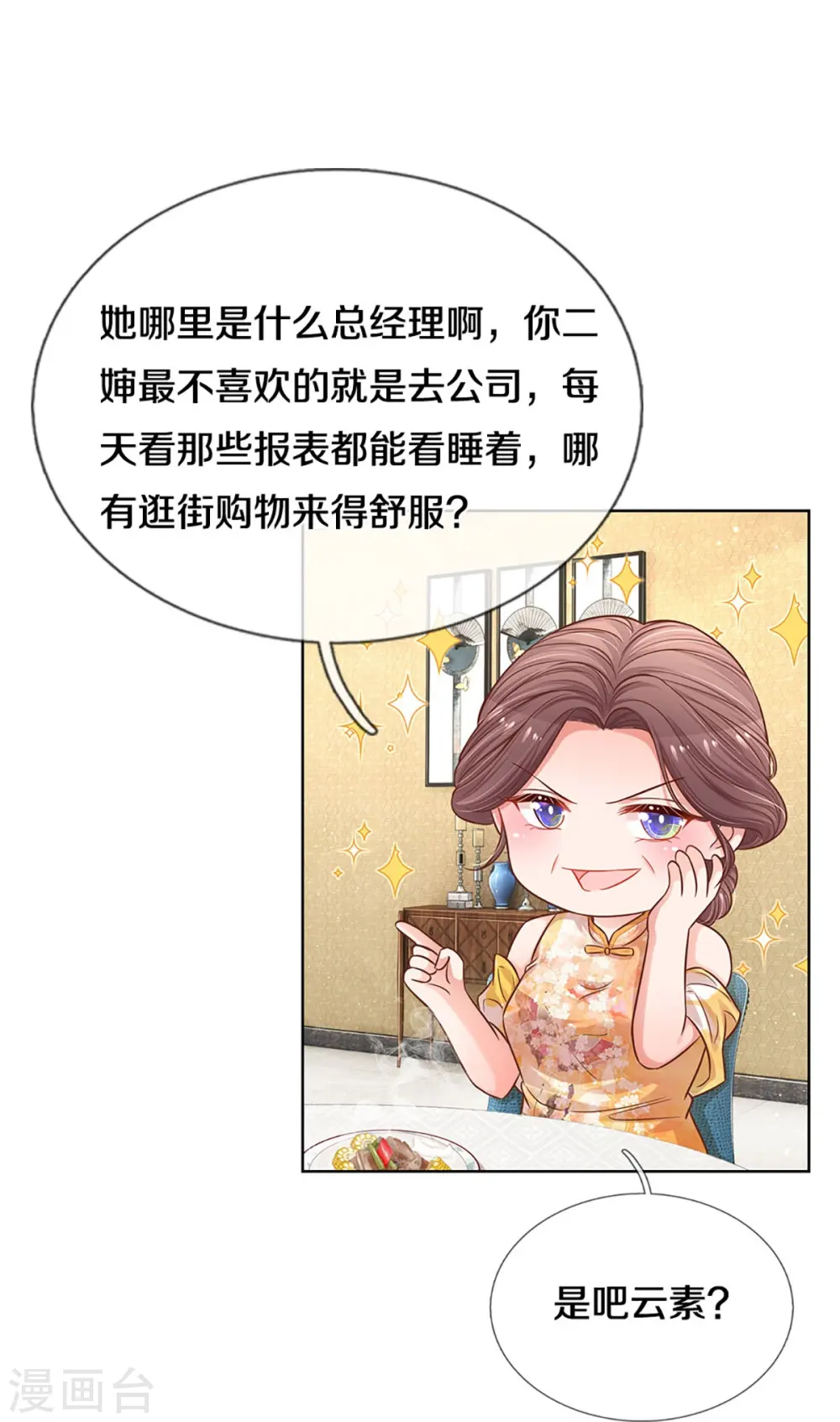 第294话 漂亮的回击 第16页