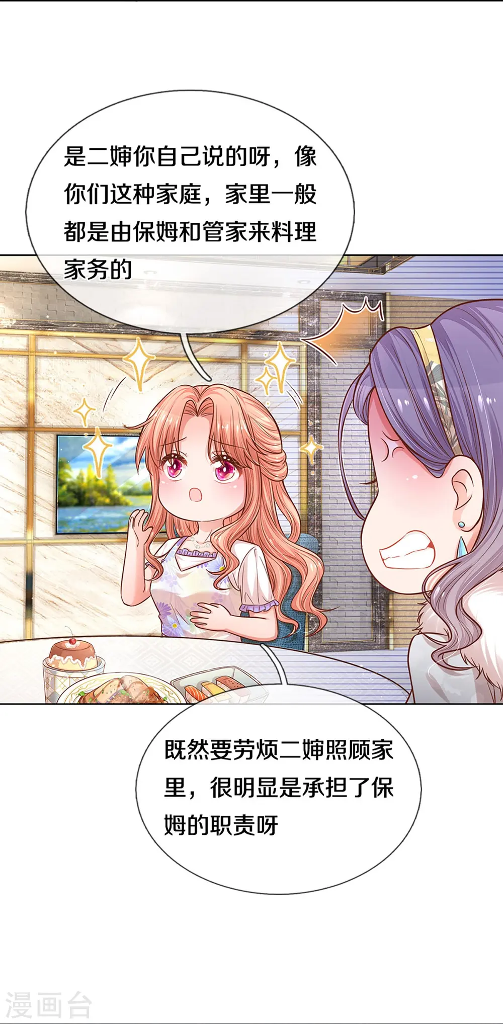 第294话 漂亮的回击 第20页