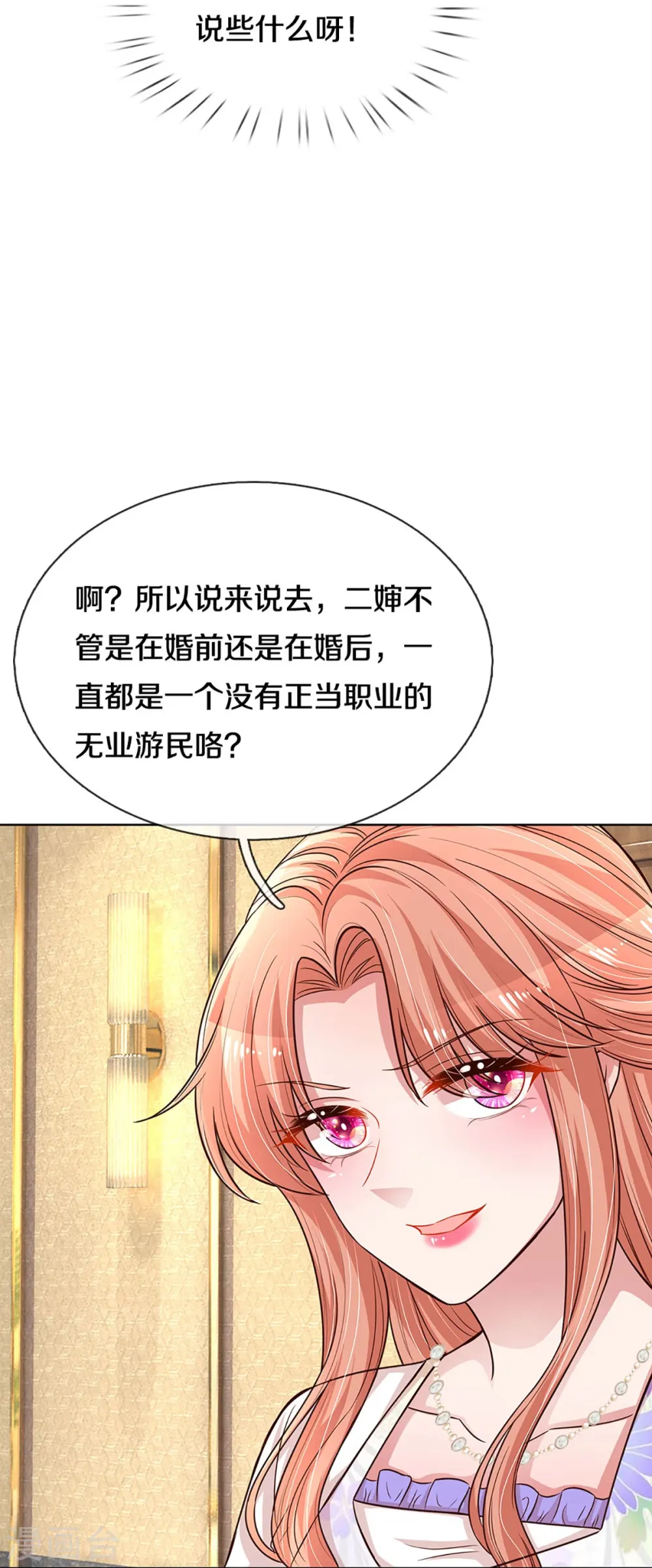 第294话 漂亮的回击 第23页