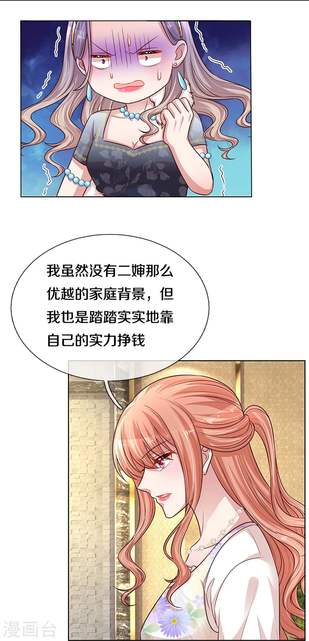 第294话 漂亮的回击 第24页