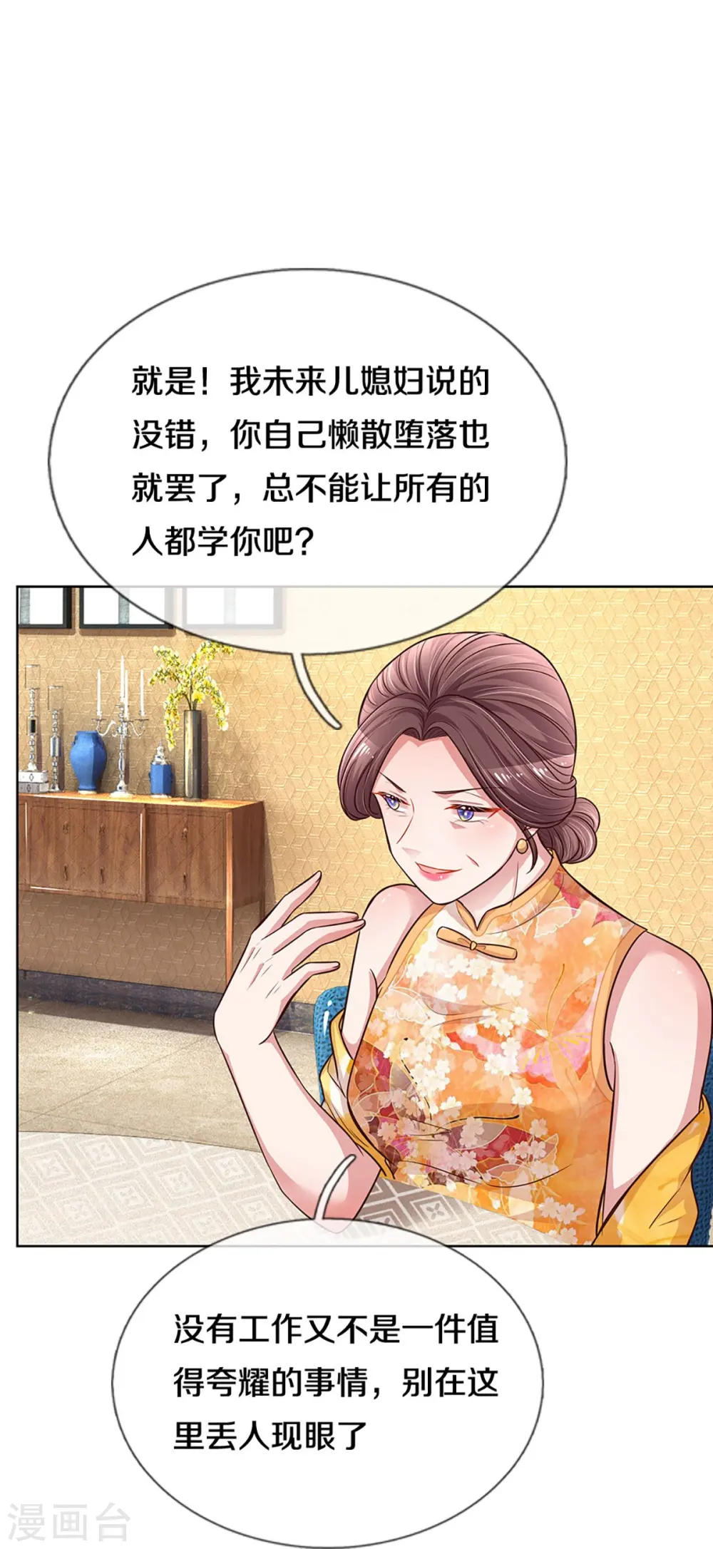 第294话 漂亮的回击 第27页