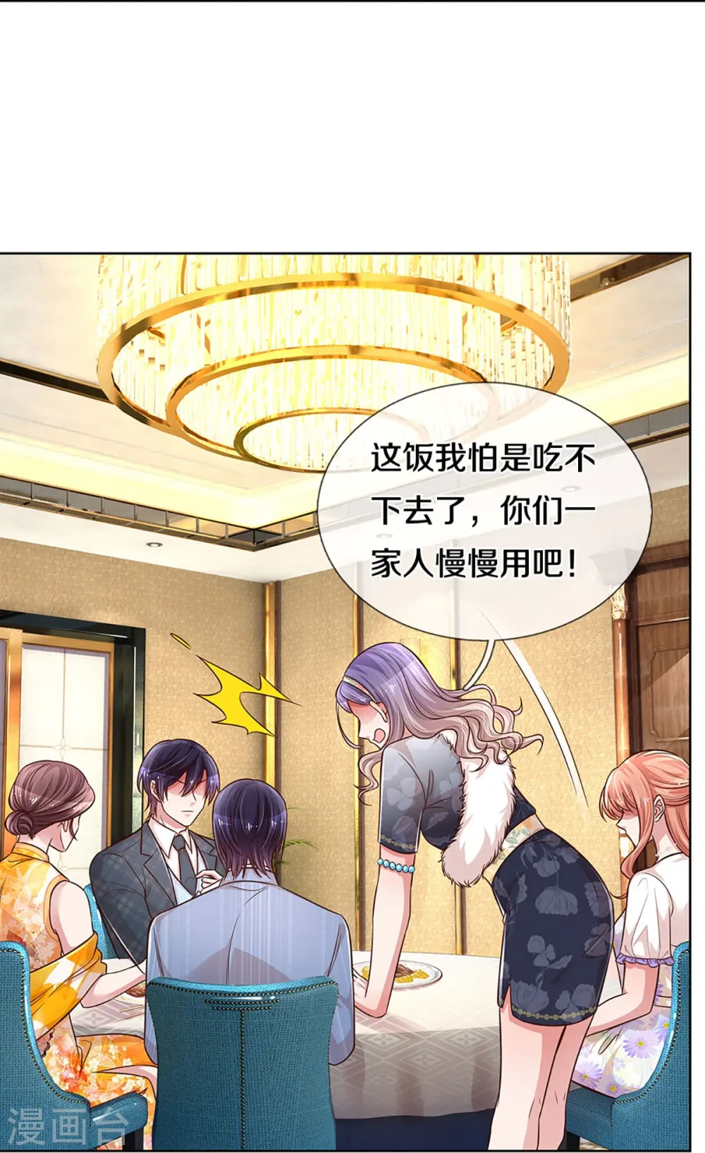 第294话 漂亮的回击 第31页