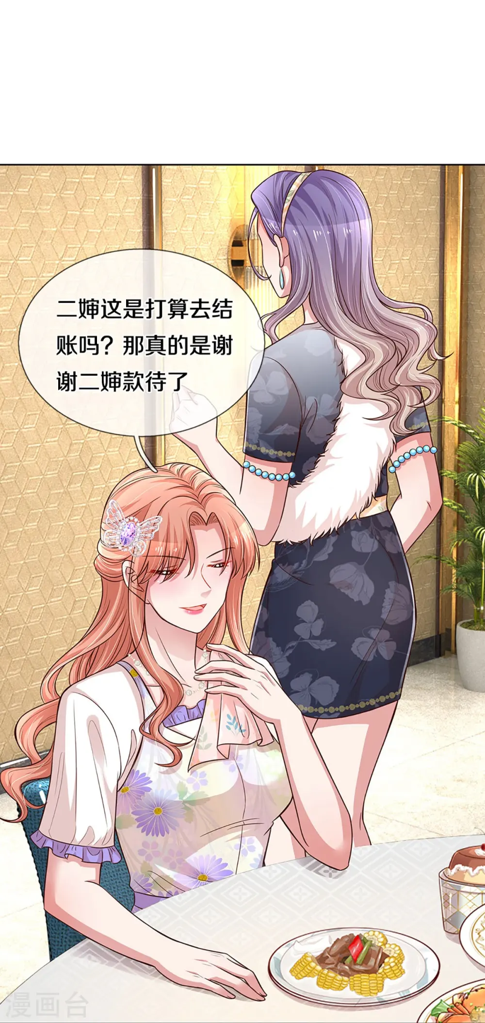 第294话 漂亮的回击 第32页