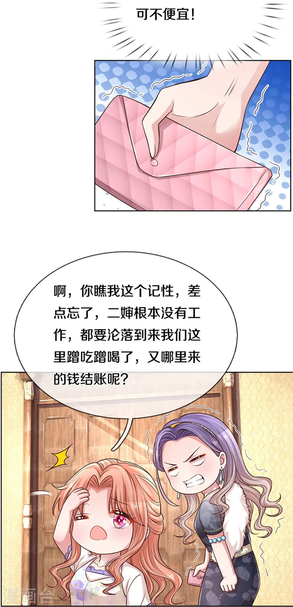 第294话 漂亮的回击 第36页