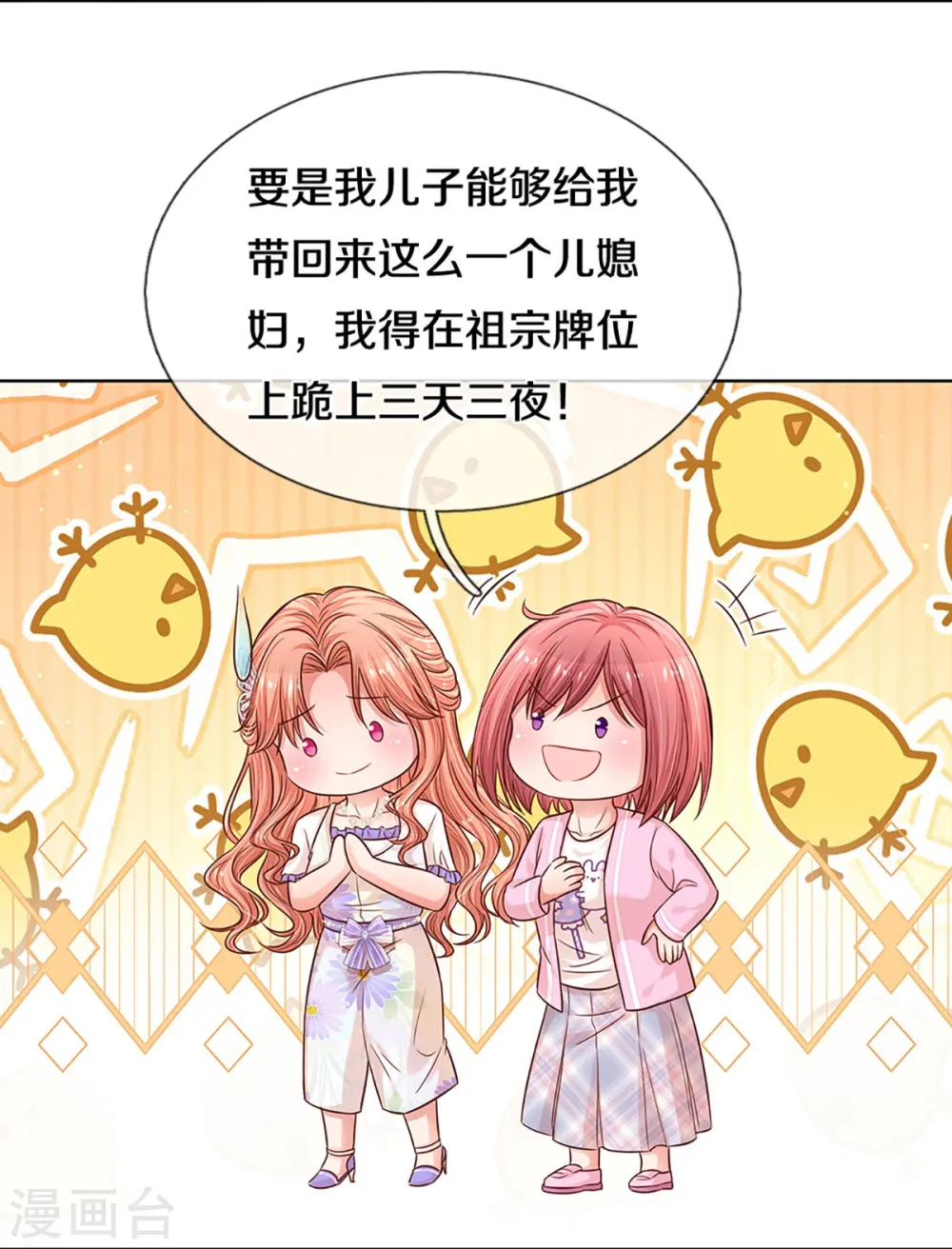 第291话 神助攻 第4页