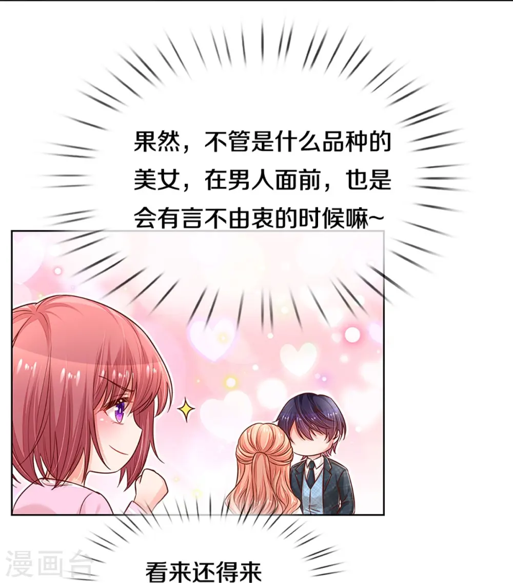 第291话 神助攻 第11页