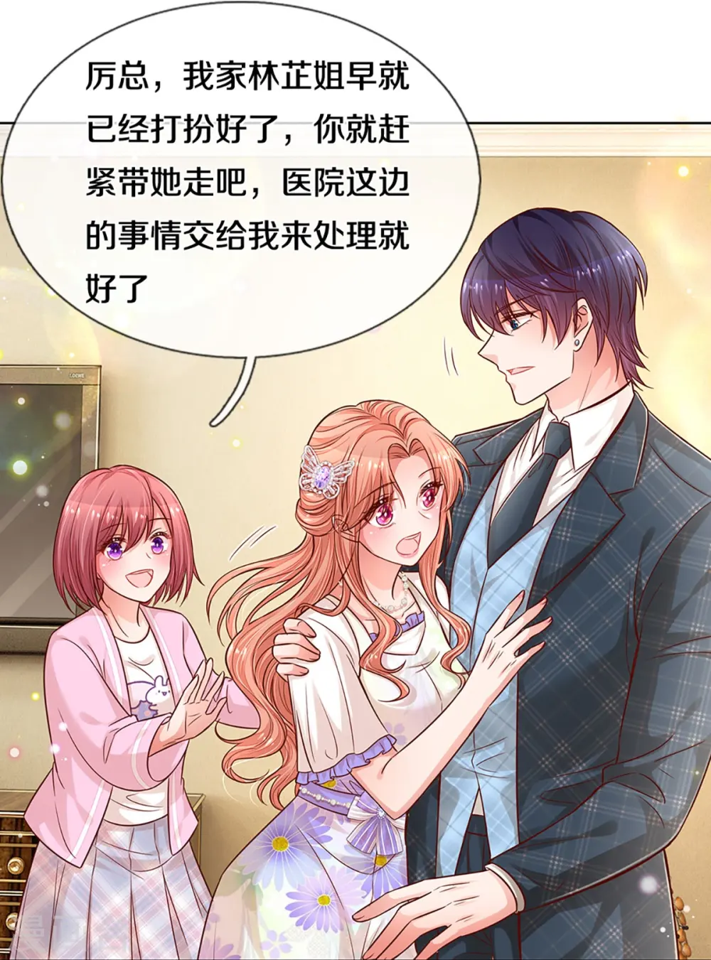 第291话 神助攻 第13页