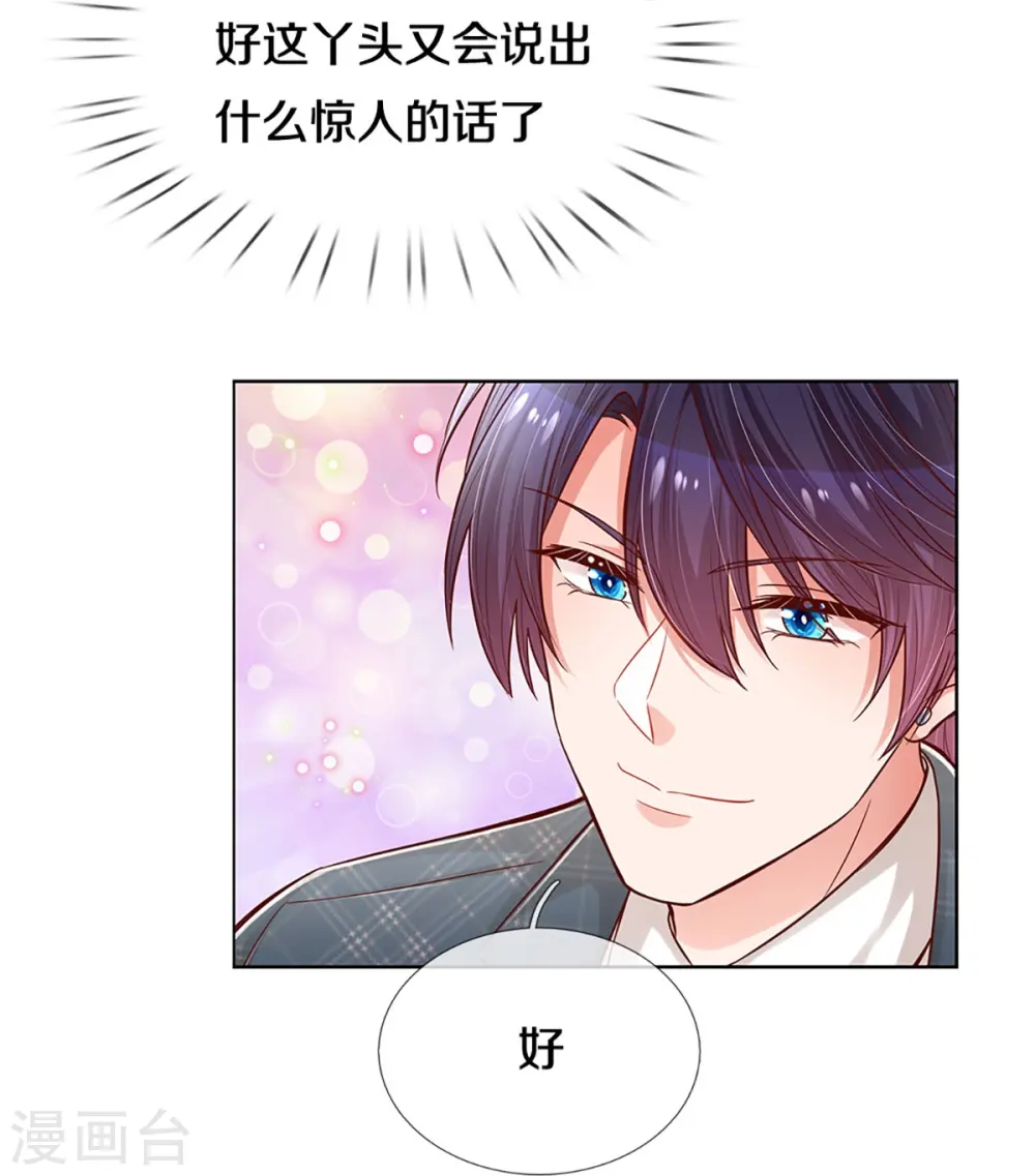 第291话 神助攻 第17页