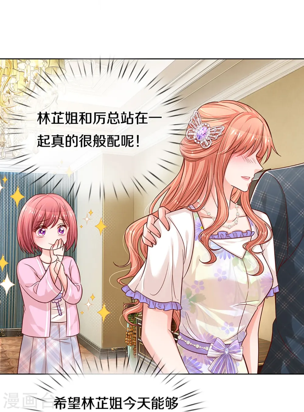 第291话 神助攻 第18页