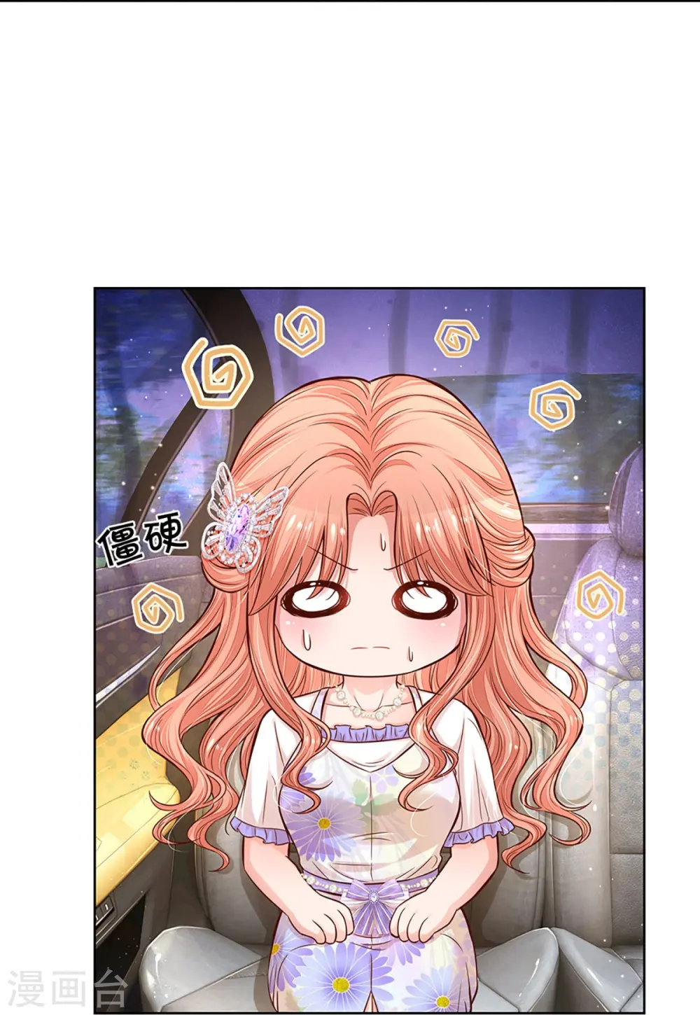 第291话 神助攻 第20页