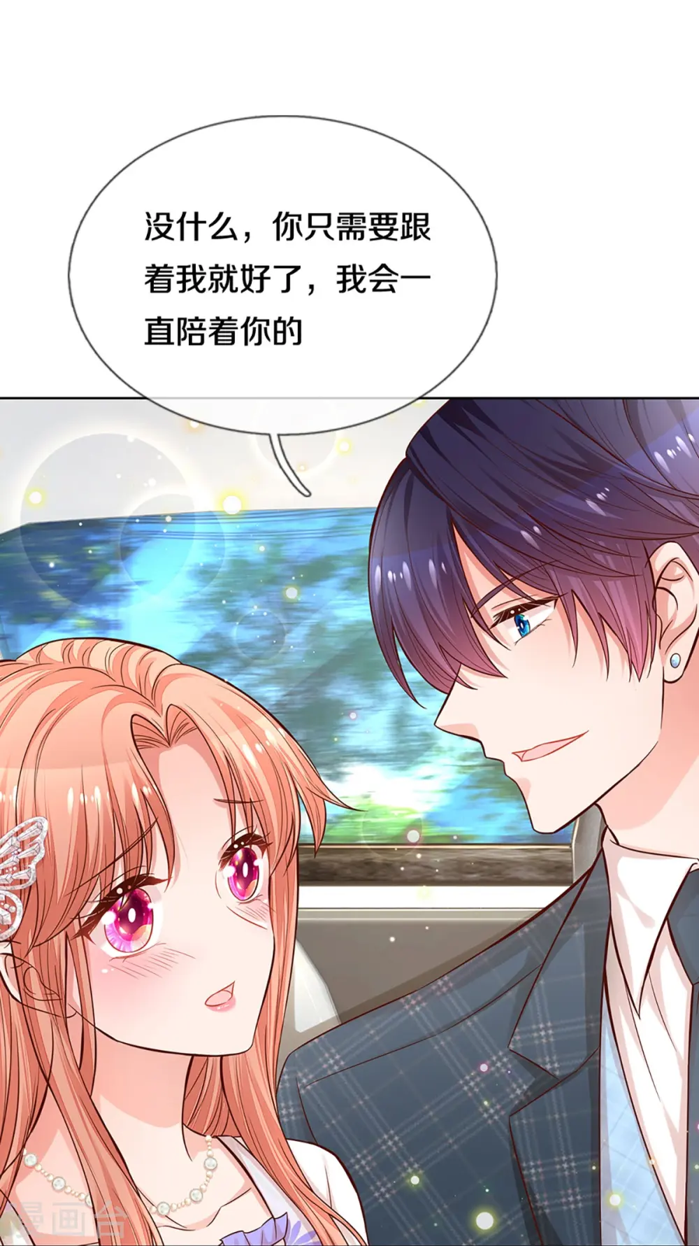 第291话 神助攻 第24页