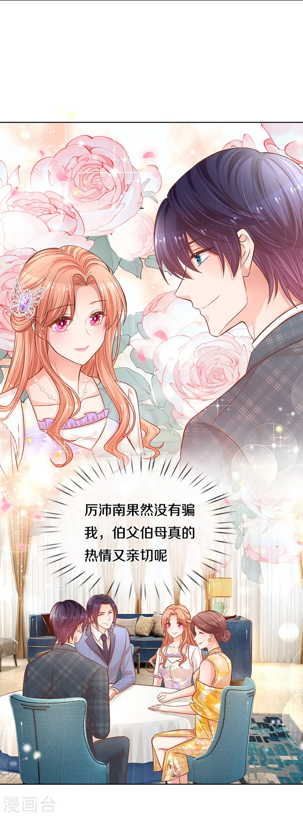 第291话 神助攻 第34页