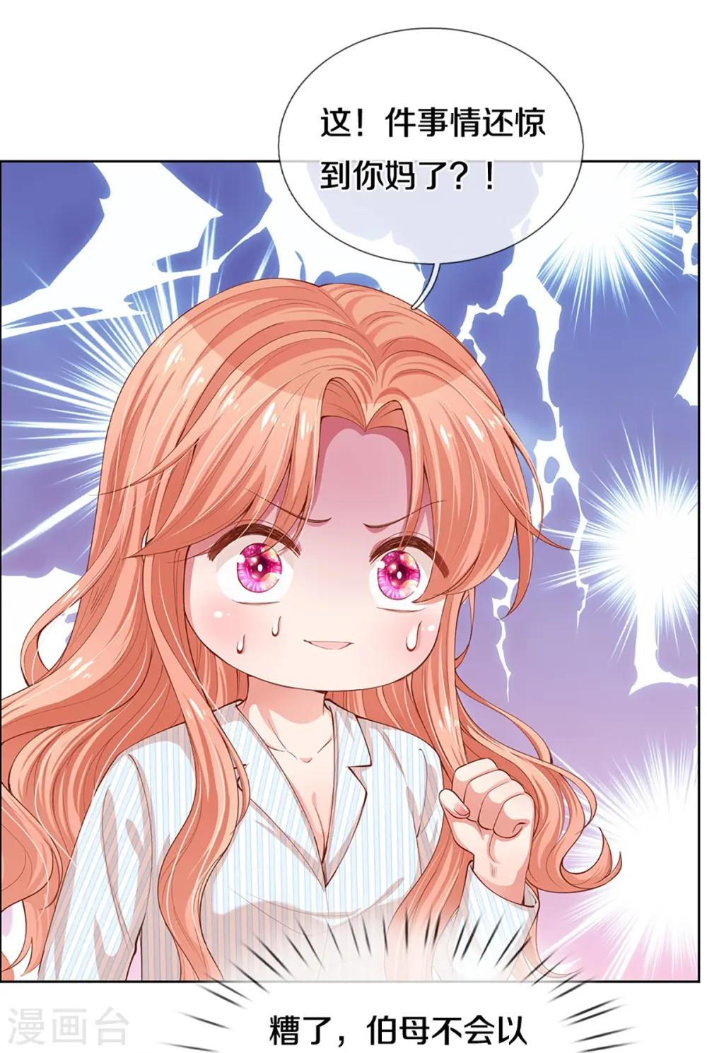 第290话 这是准备结婚了呀！ 第3页