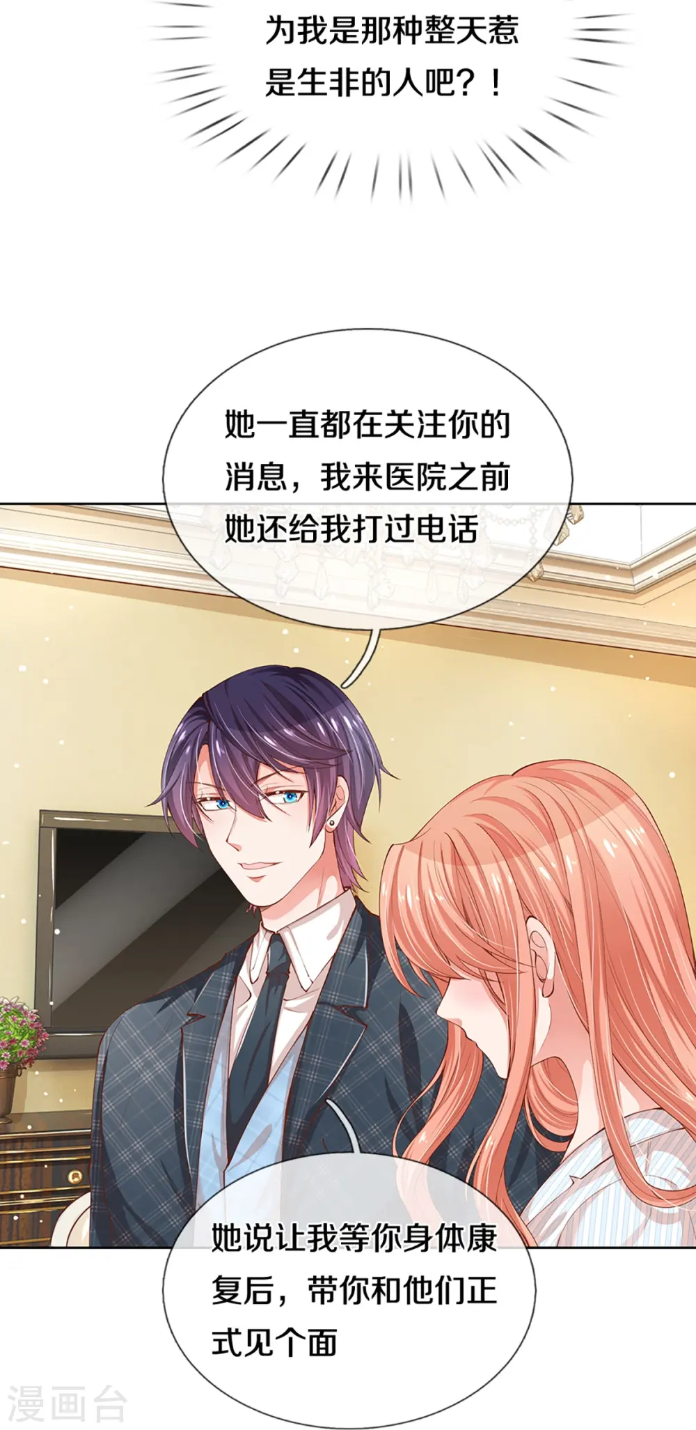 第290话 这是准备结婚了呀！ 第4页