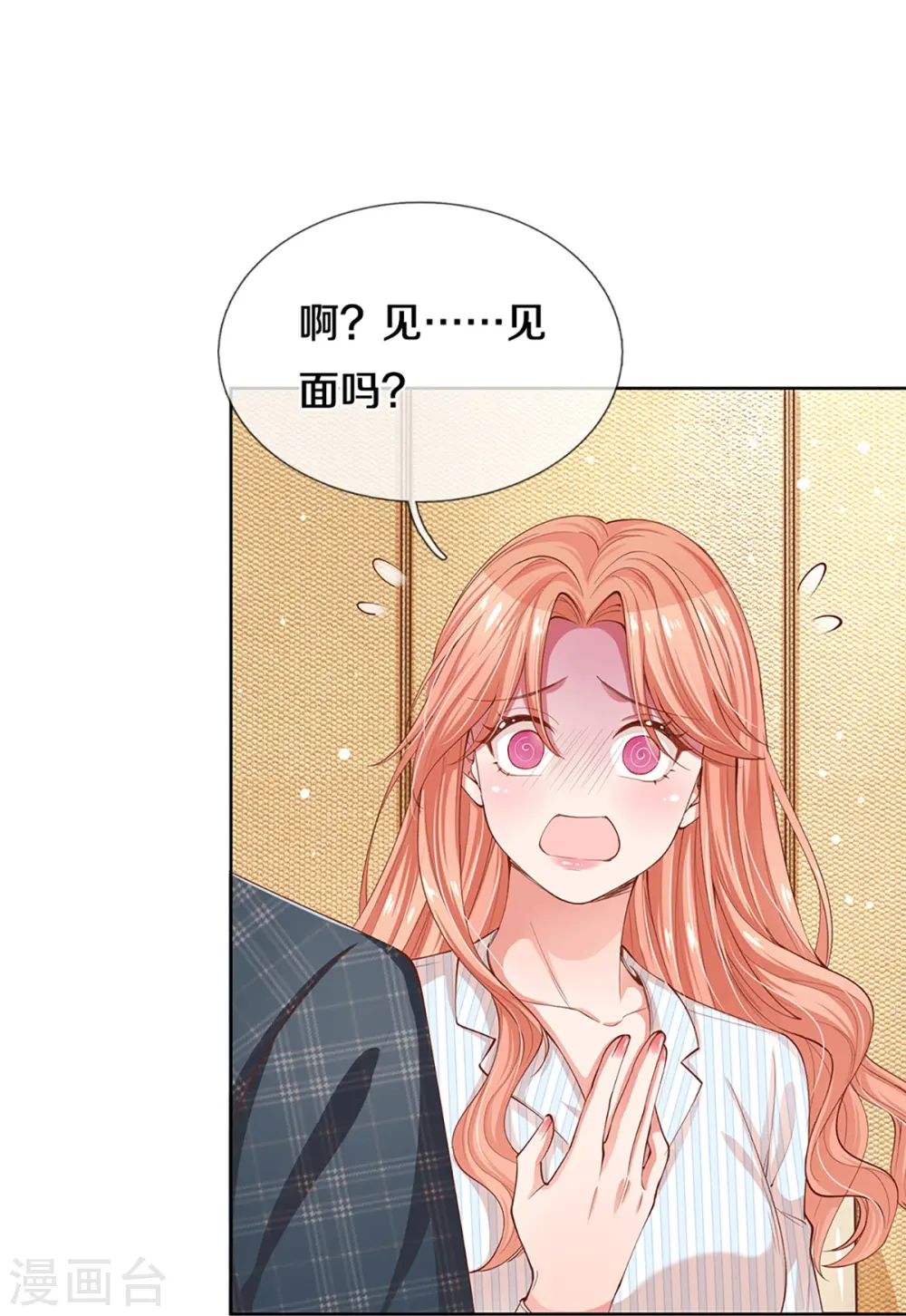 第290话 这是准备结婚了呀！ 第5页
