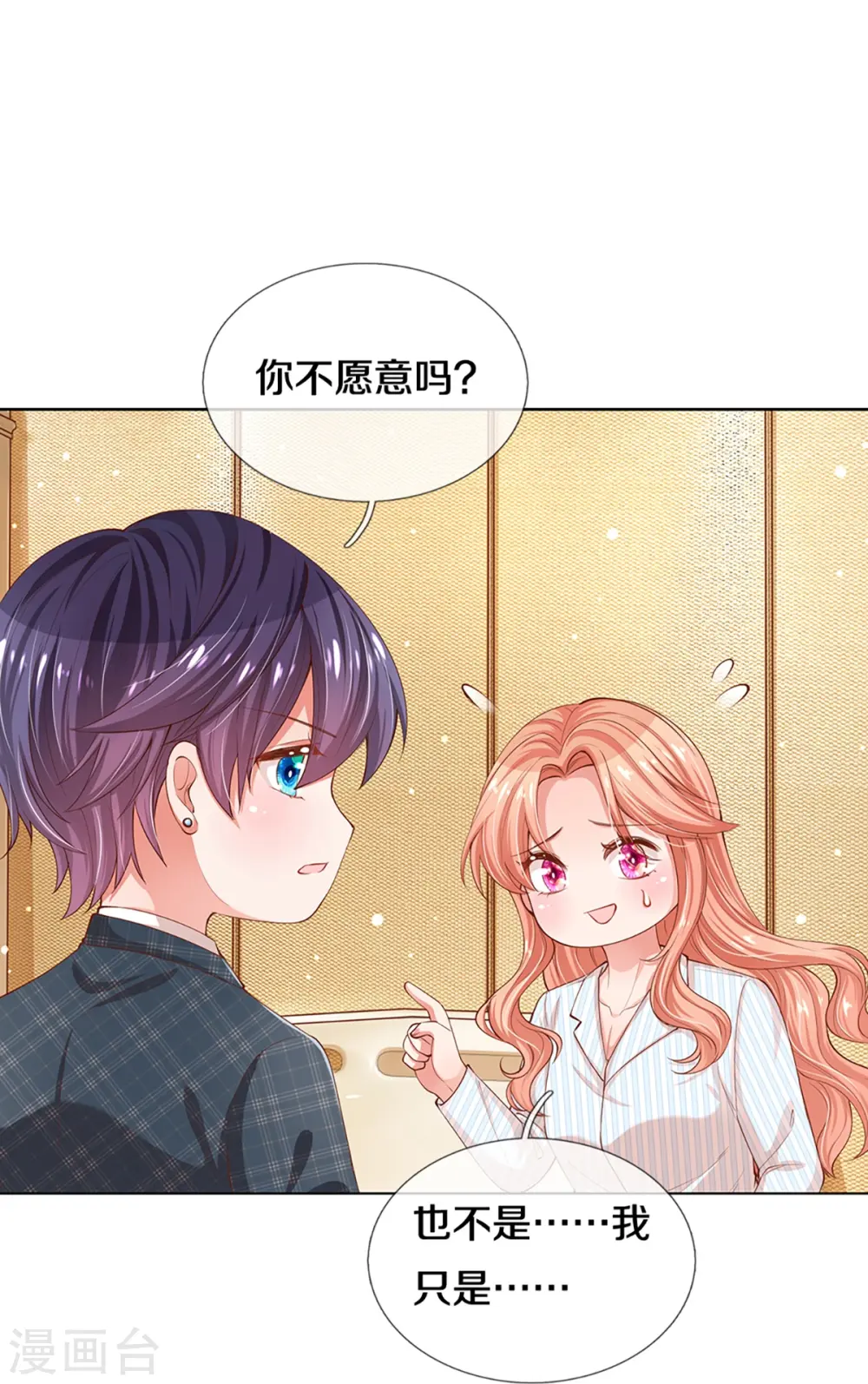第290话 这是准备结婚了呀！ 第6页