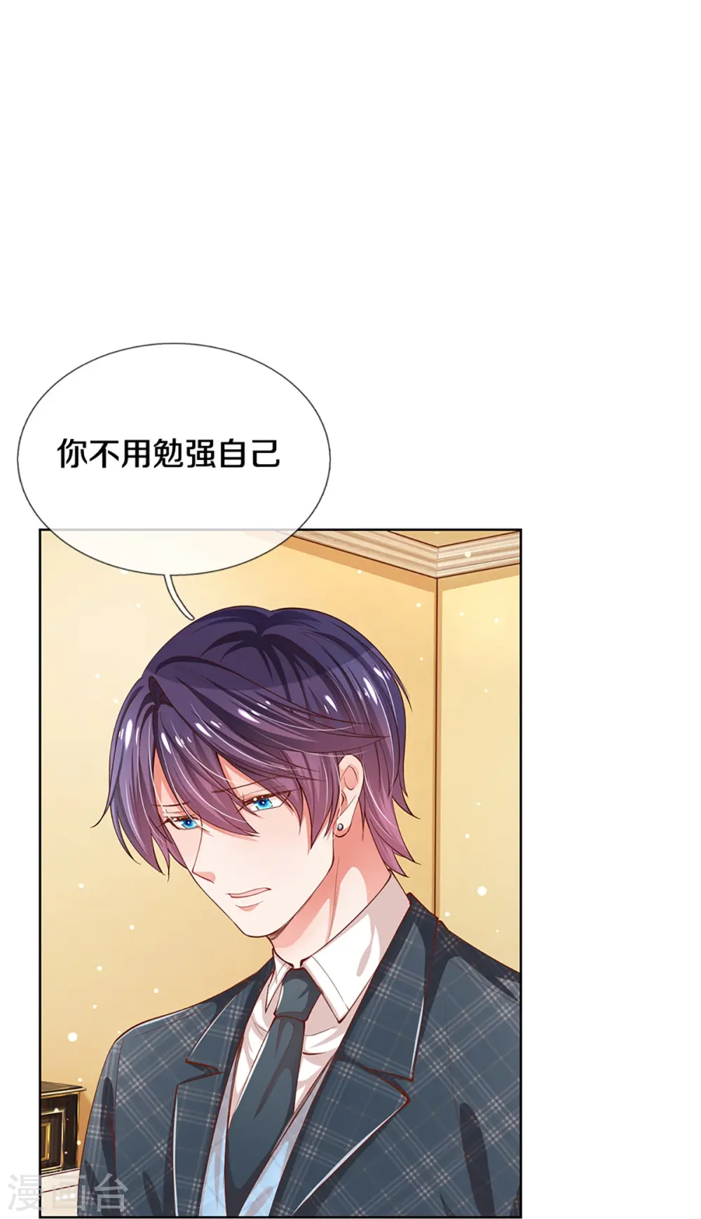 第290话 这是准备结婚了呀！ 第8页