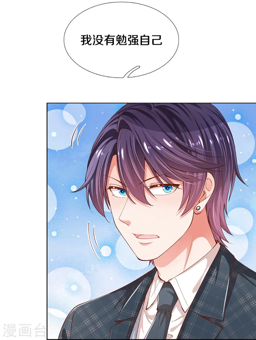 第290话 这是准备结婚了呀！ 第9页