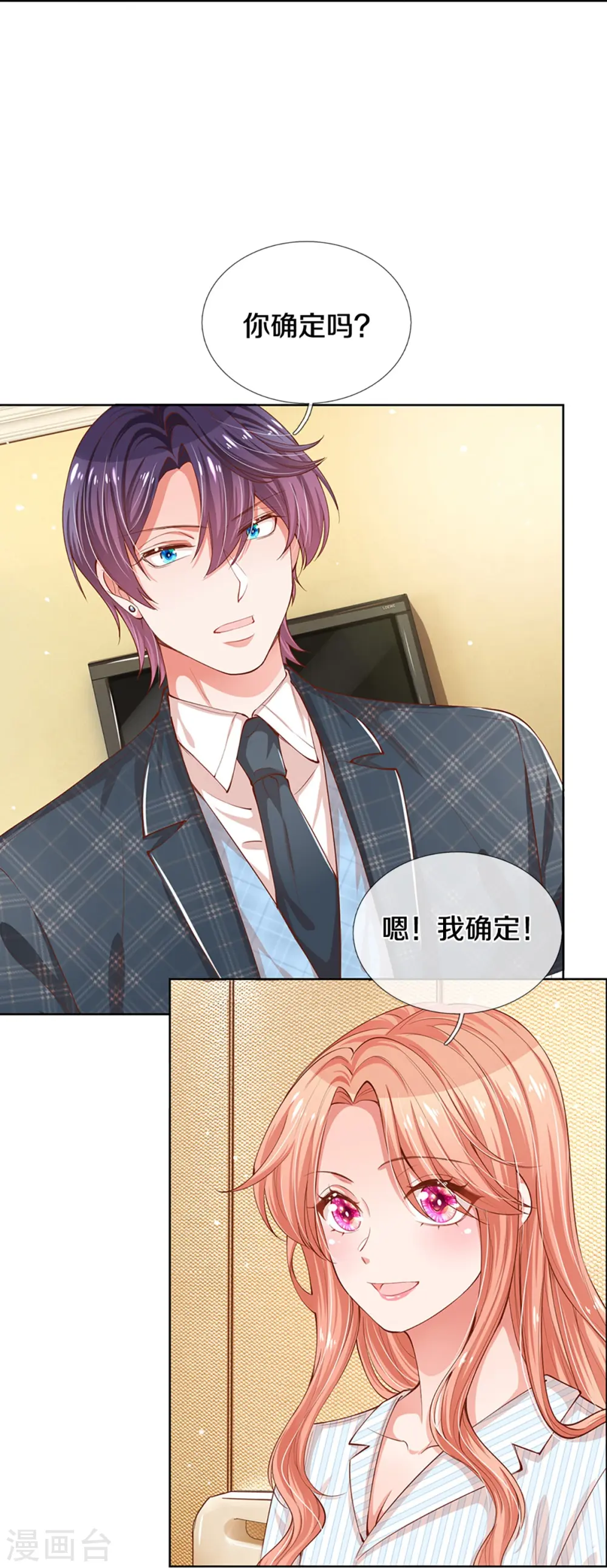 第290话 这是准备结婚了呀！ 第11页