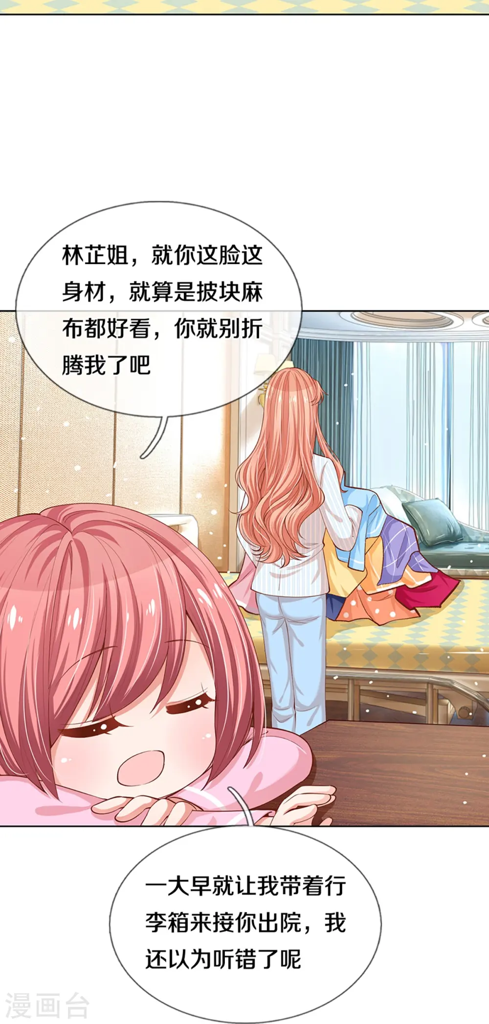 第290话 这是准备结婚了呀！ 第18页
