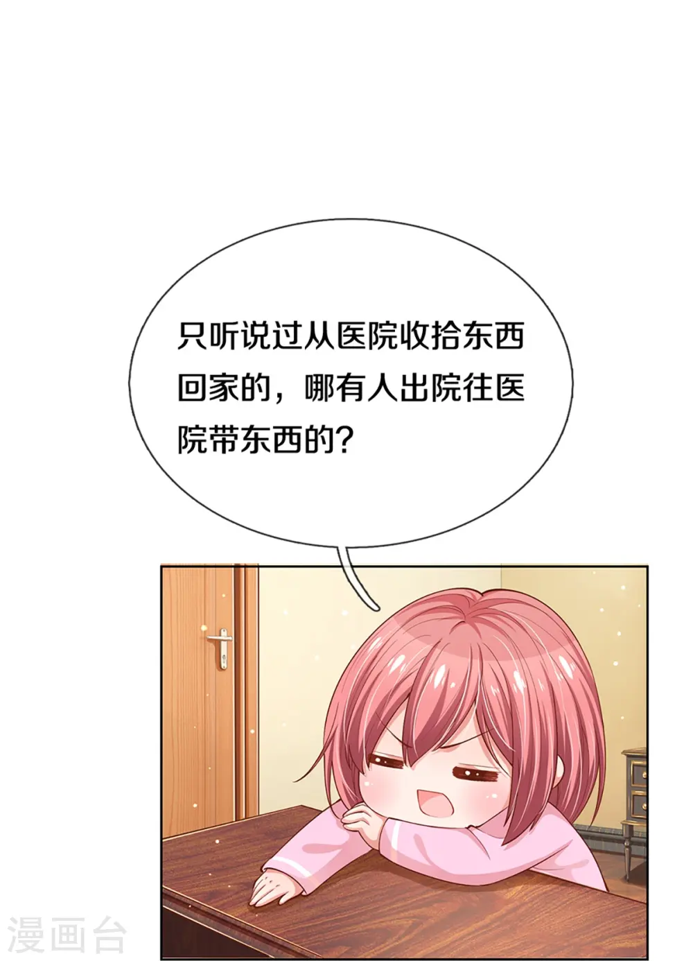 第290话 这是准备结婚了呀！ 第19页