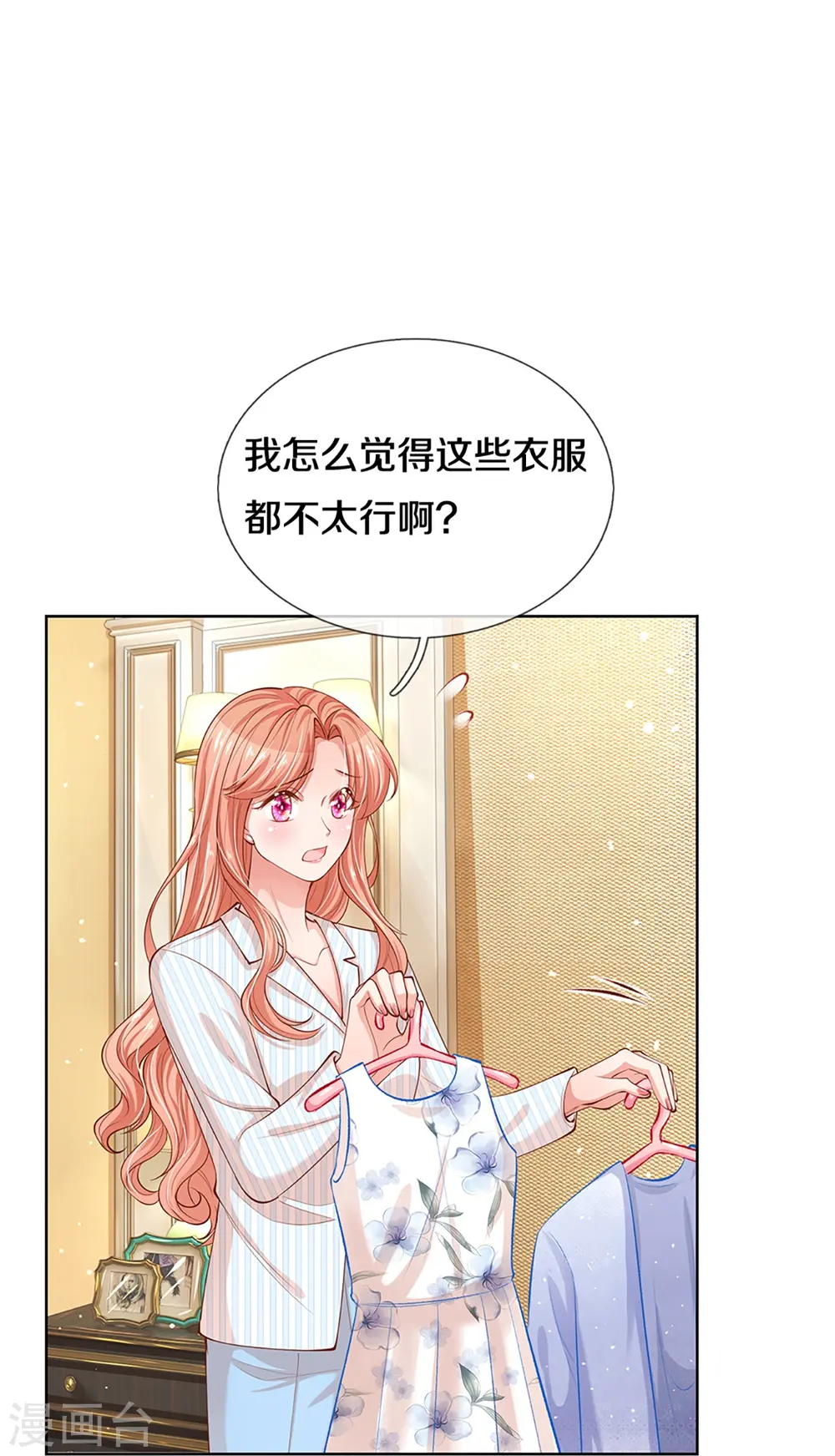 第290话 这是准备结婚了呀！ 第20页