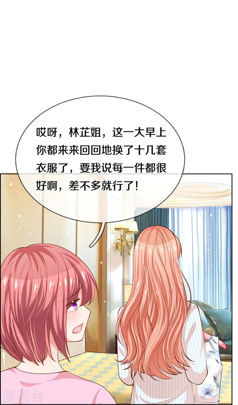 第290话 这是准备结婚了呀！ 第21页