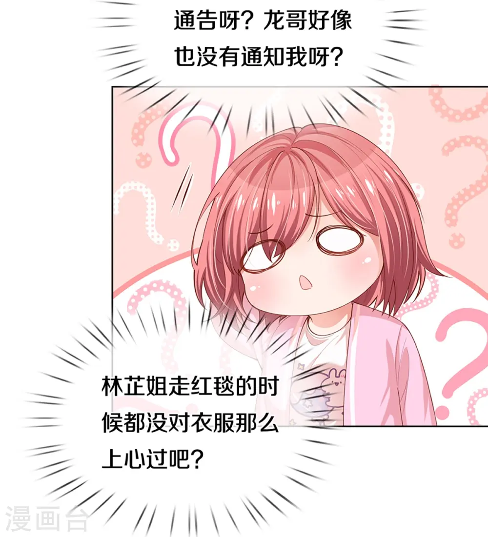 第290话 这是准备结婚了呀！ 第23页