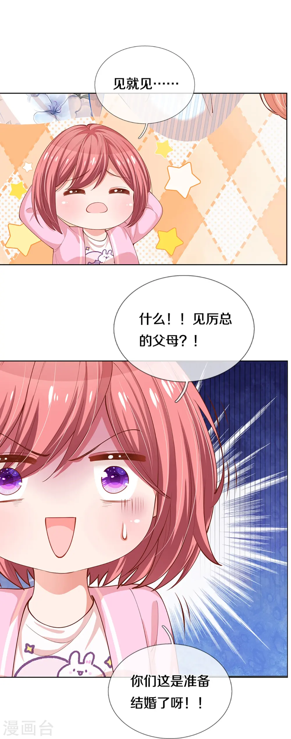 第290话 这是准备结婚了呀！ 第25页
