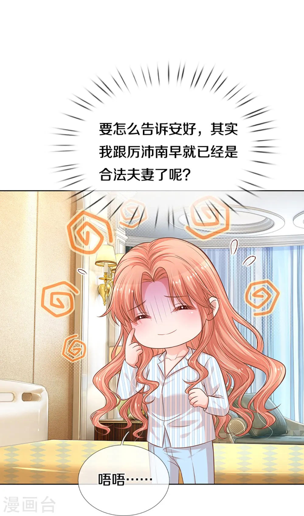 第290话 这是准备结婚了呀！ 第26页