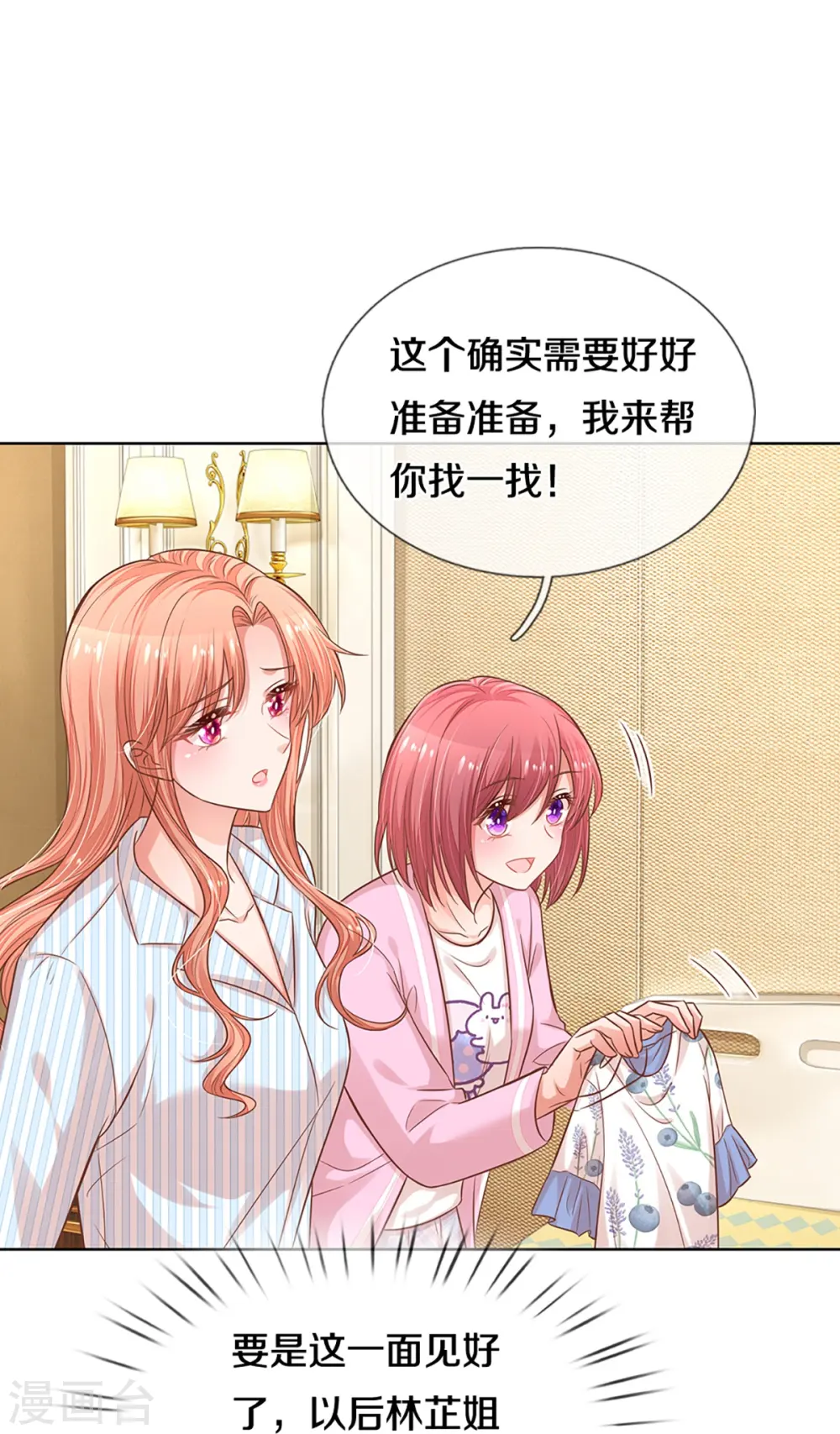 第290话 这是准备结婚了呀！ 第27页