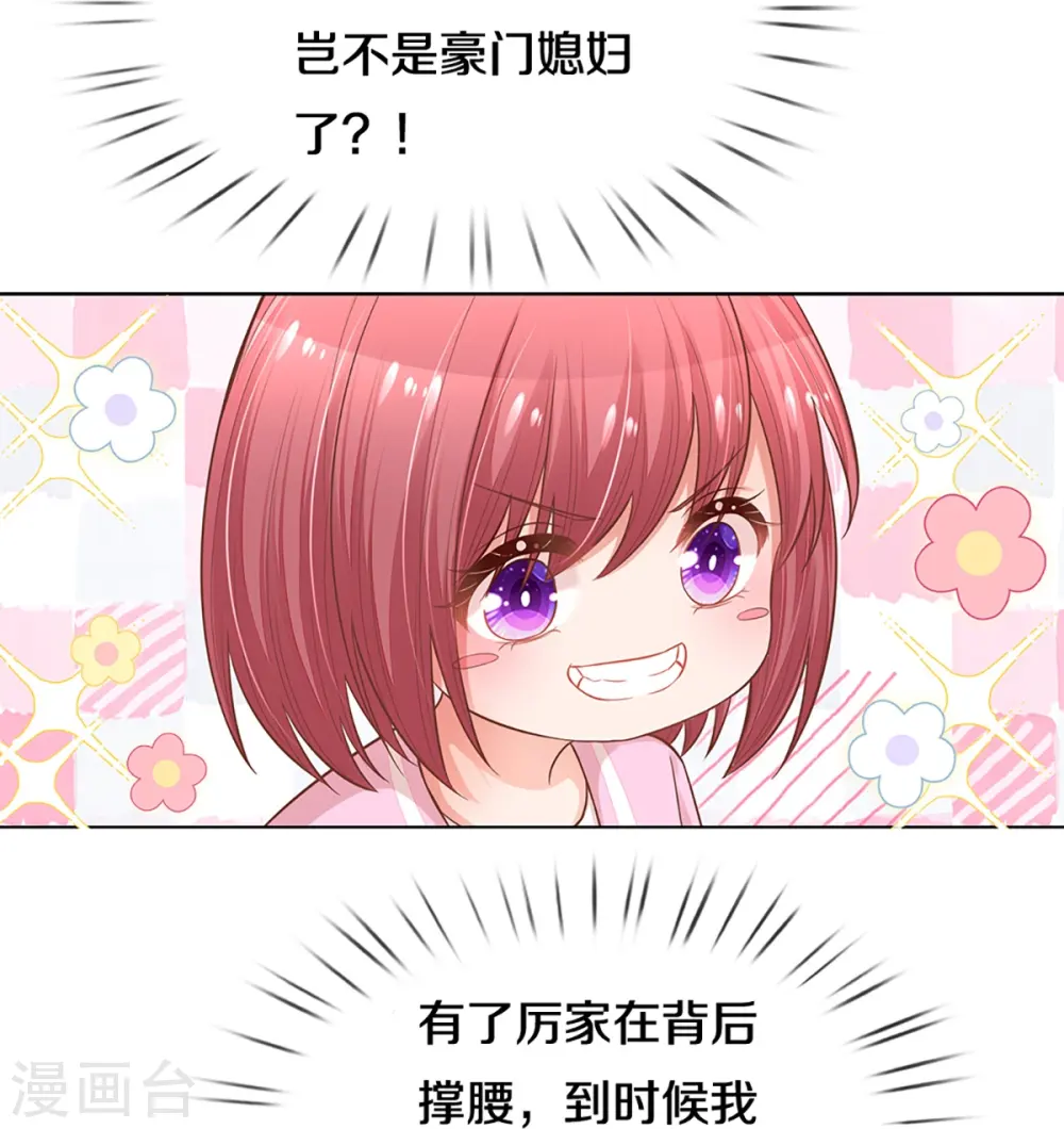 第290话 这是准备结婚了呀！ 第28页