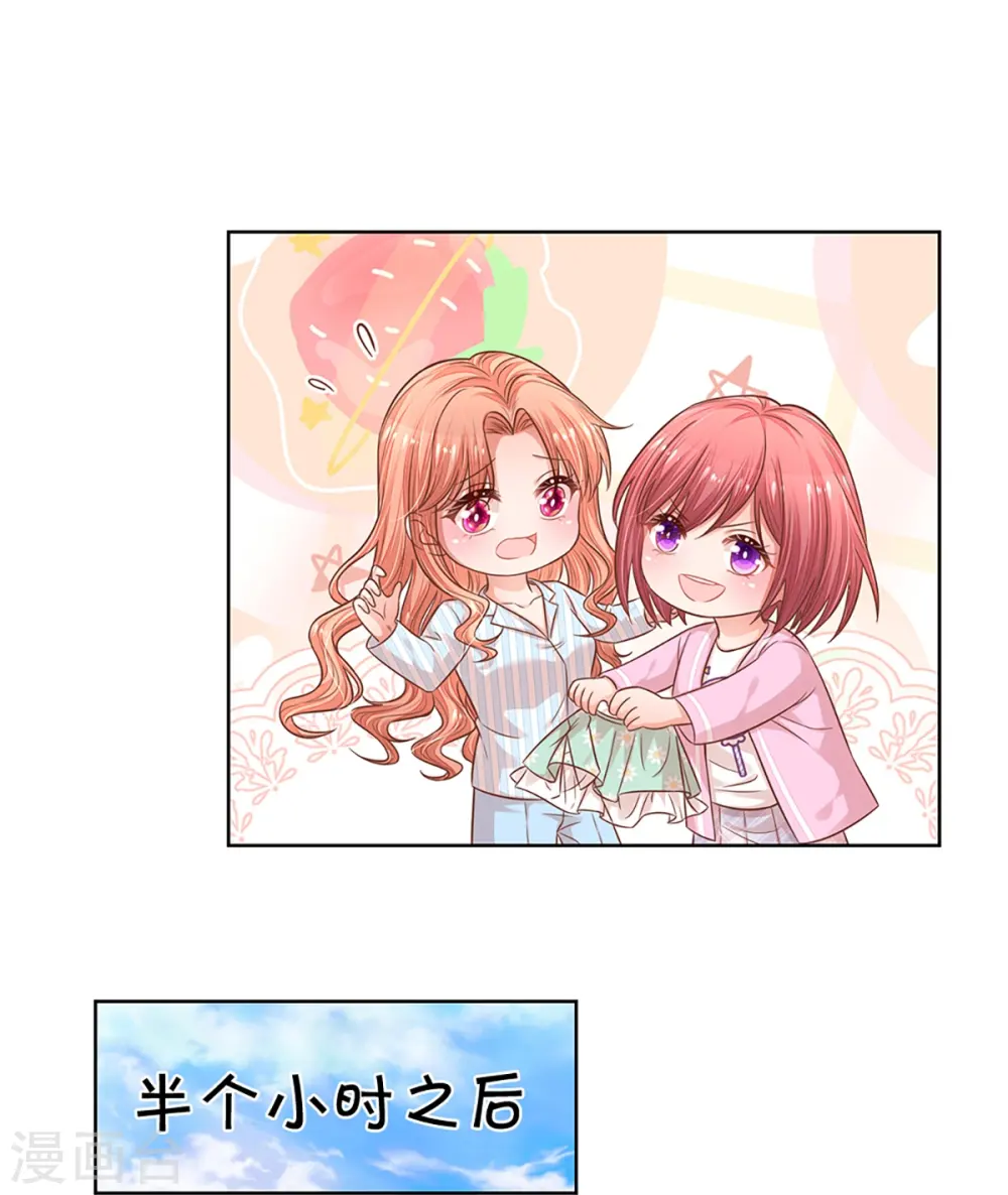 第290话 这是准备结婚了呀！ 第31页