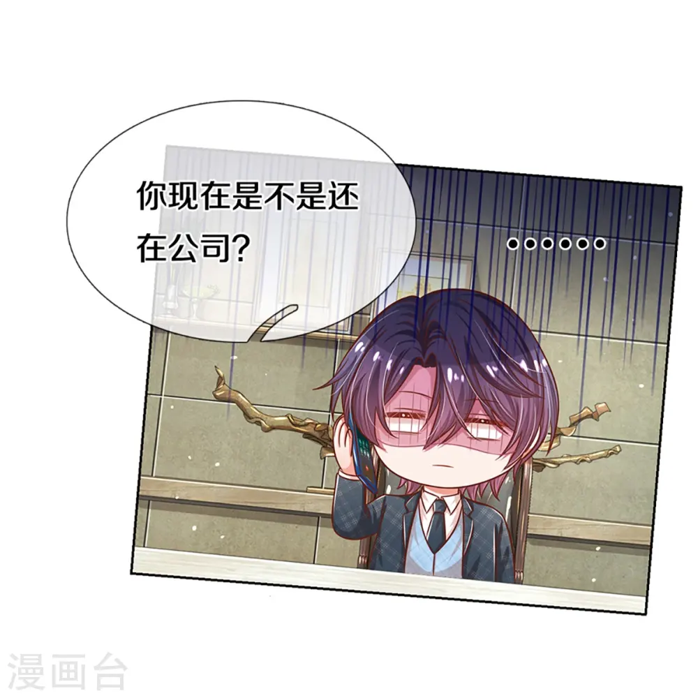 第289话 我有的是耐心 第5页