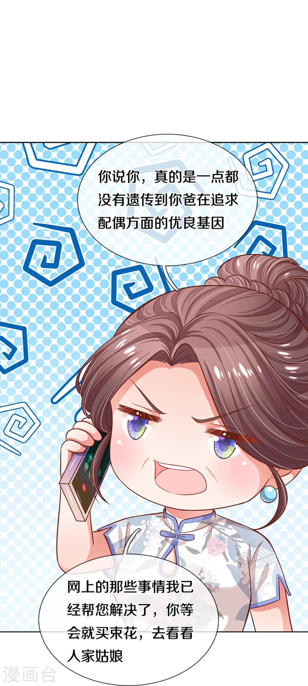 第289话 我有的是耐心 第6页