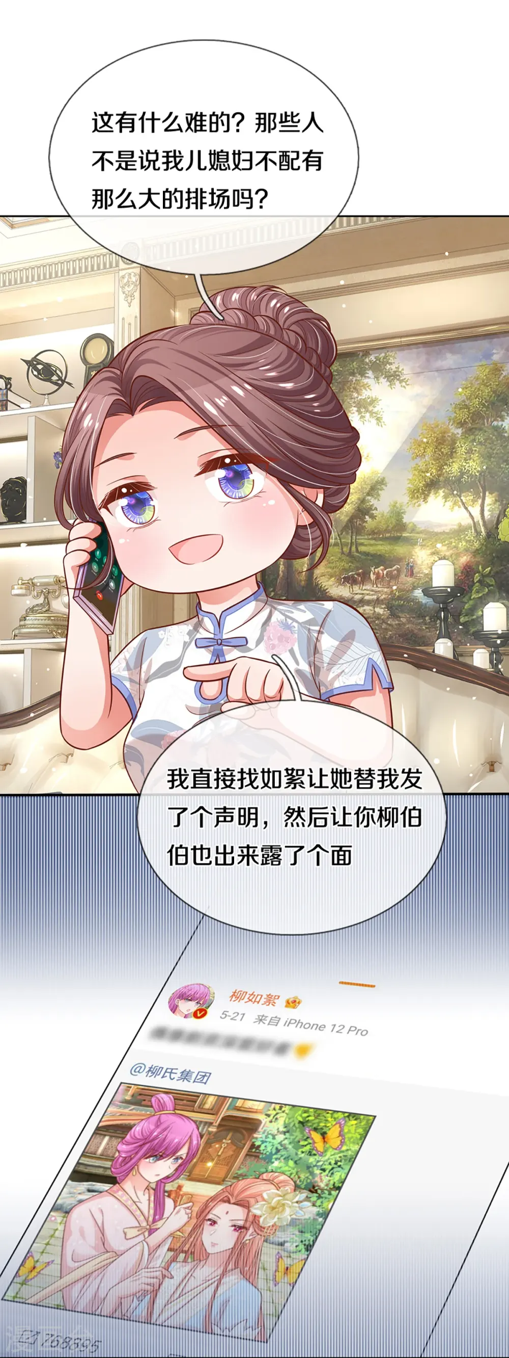 第289话 我有的是耐心 第8页