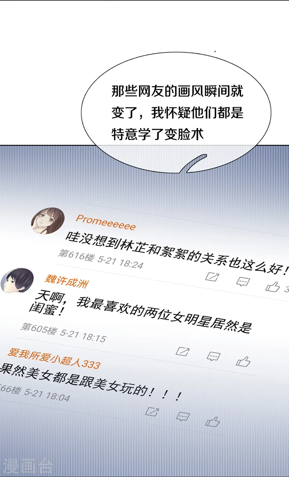 第289话 我有的是耐心 第9页