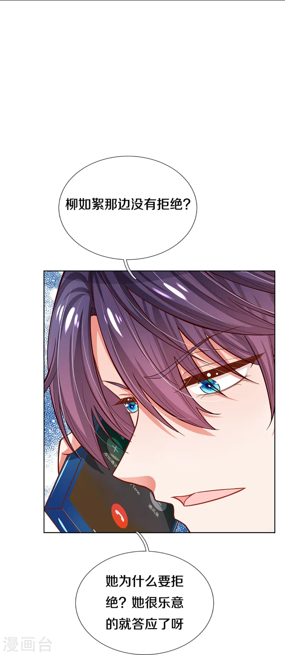 第289话 我有的是耐心 第10页