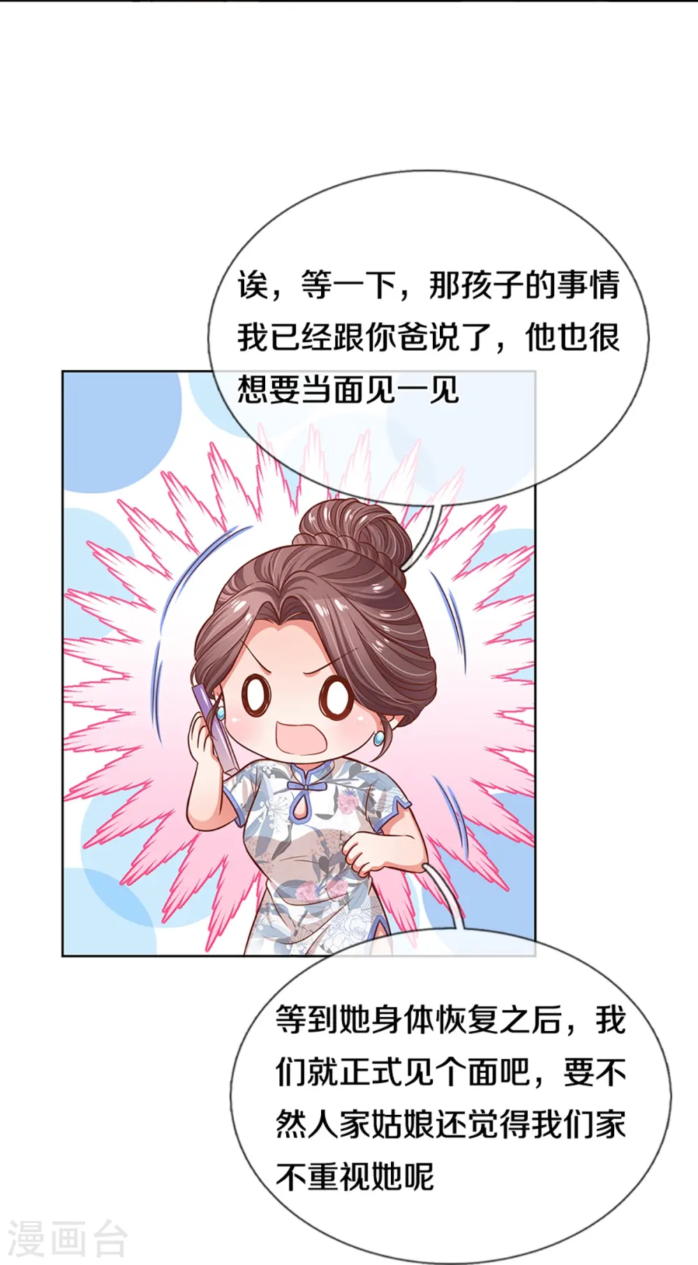 第289话 我有的是耐心 第12页