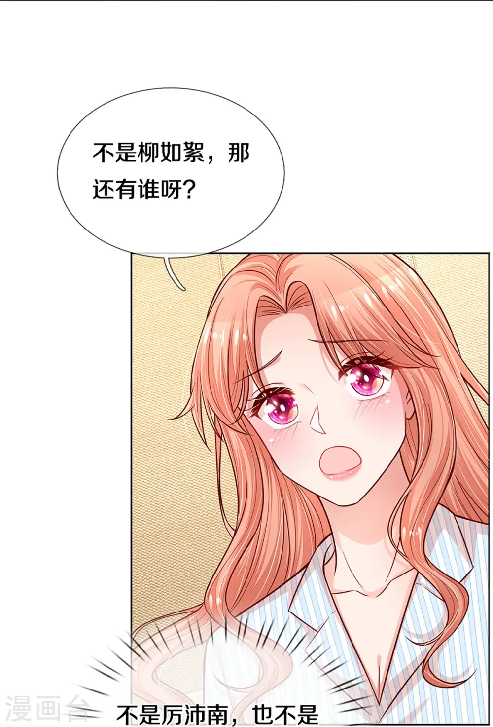 第289话 我有的是耐心 第32页