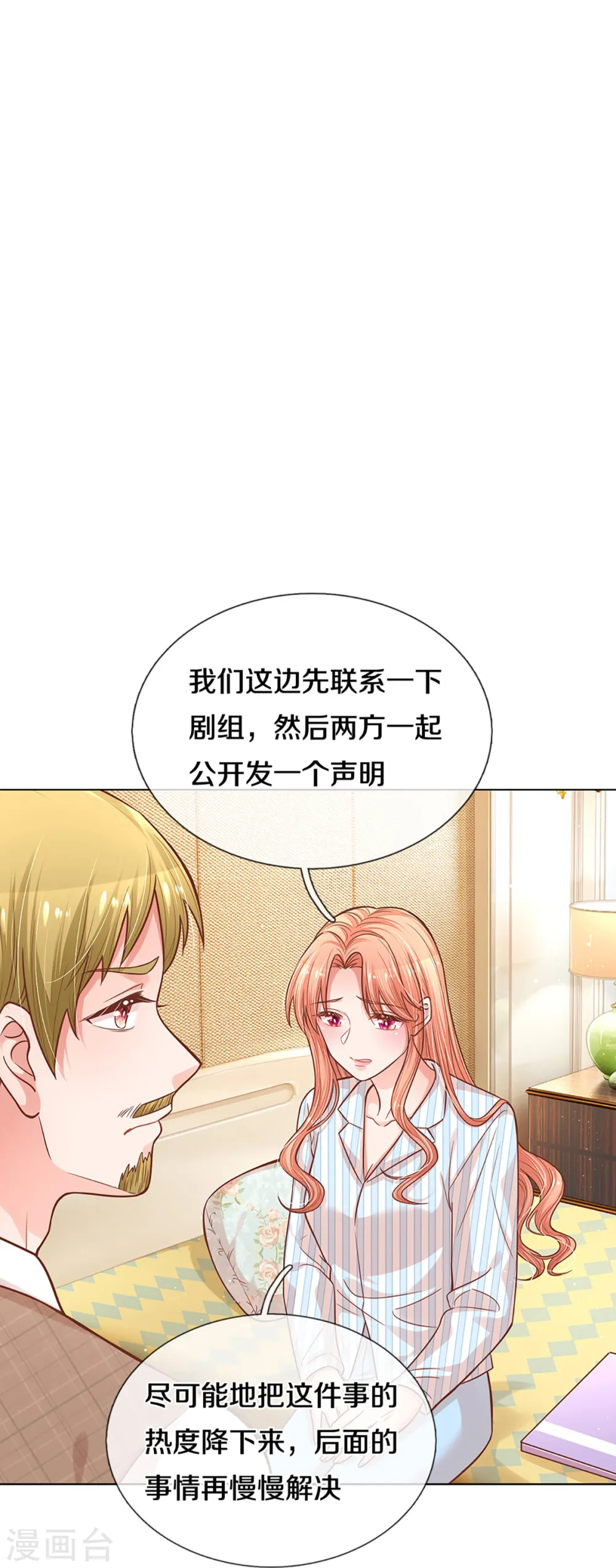 第288话 学会去依赖 第3页