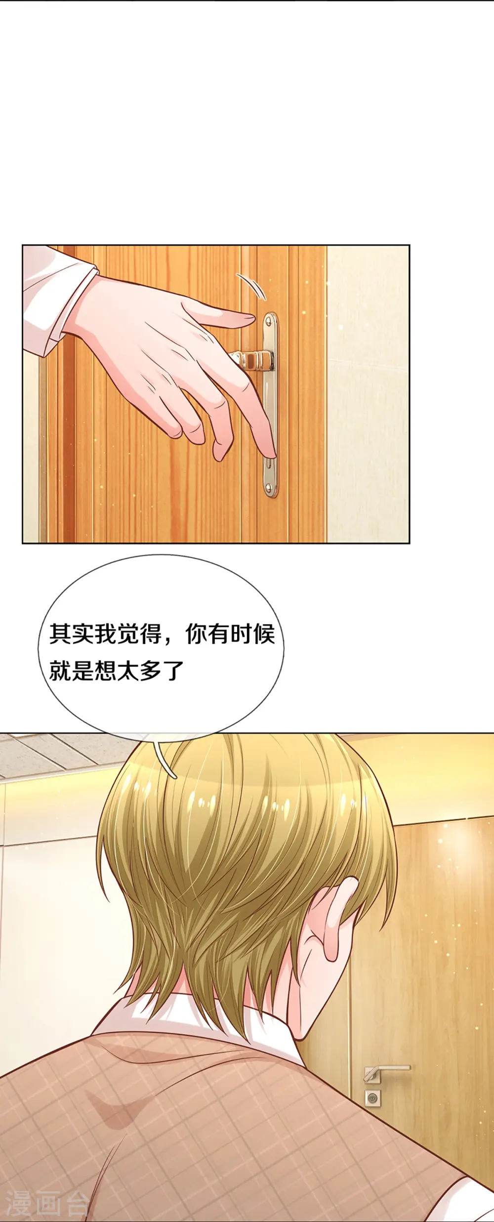 第288话 学会去依赖 第7页
