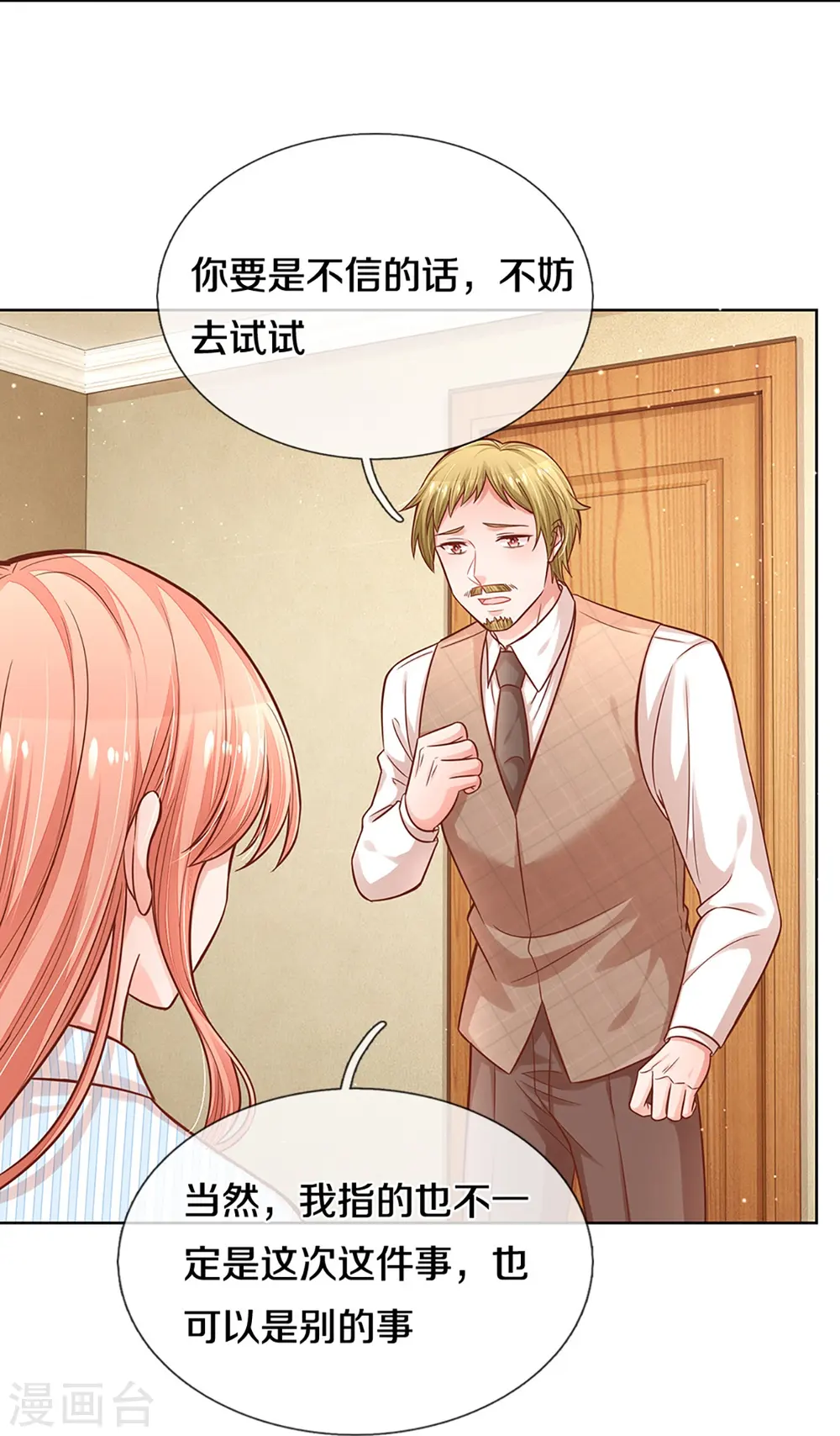 第288话 学会去依赖 第12页
