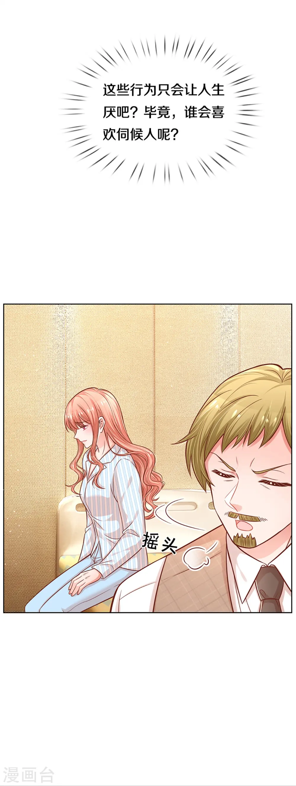 第288话 学会去依赖 第15页