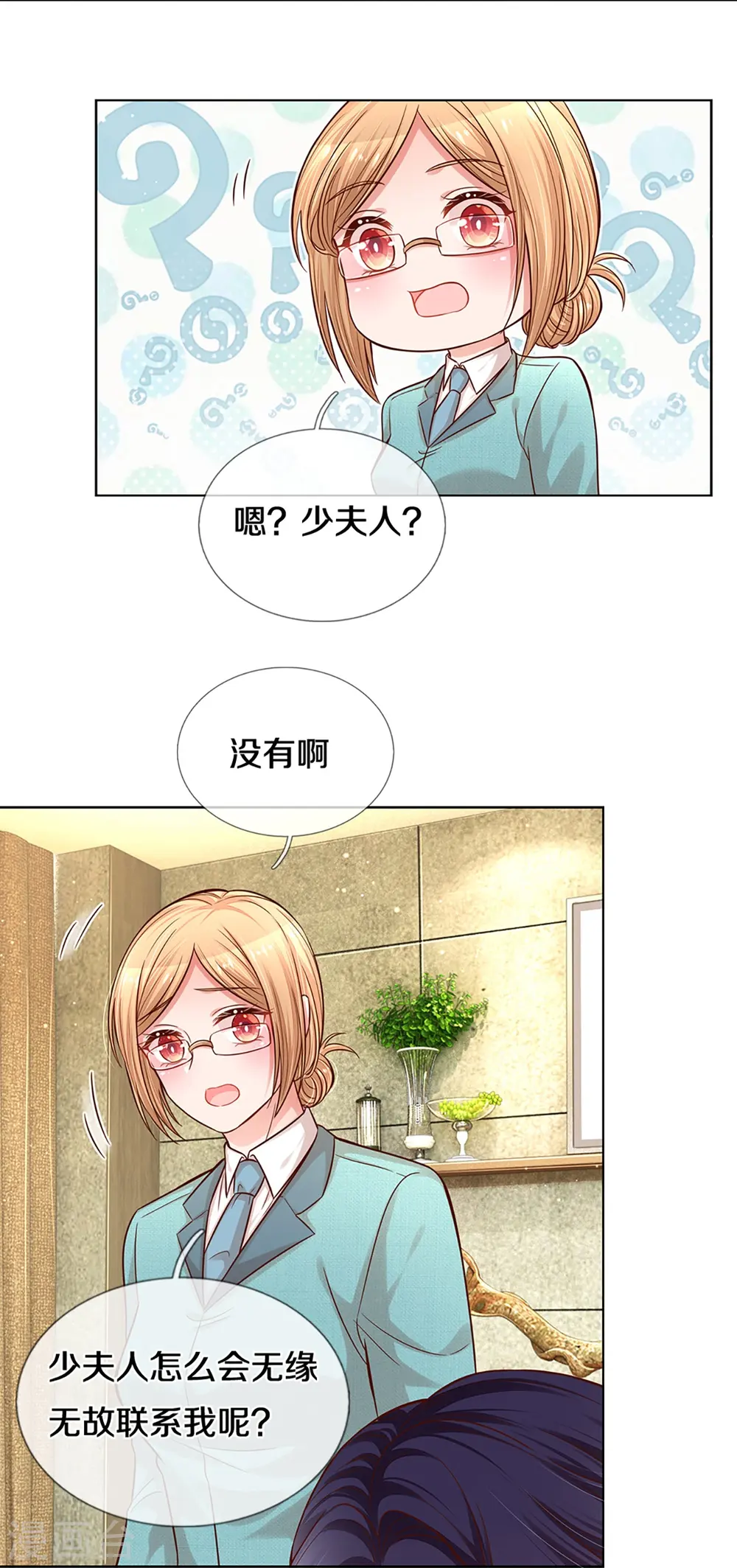 第288话 学会去依赖 第21页